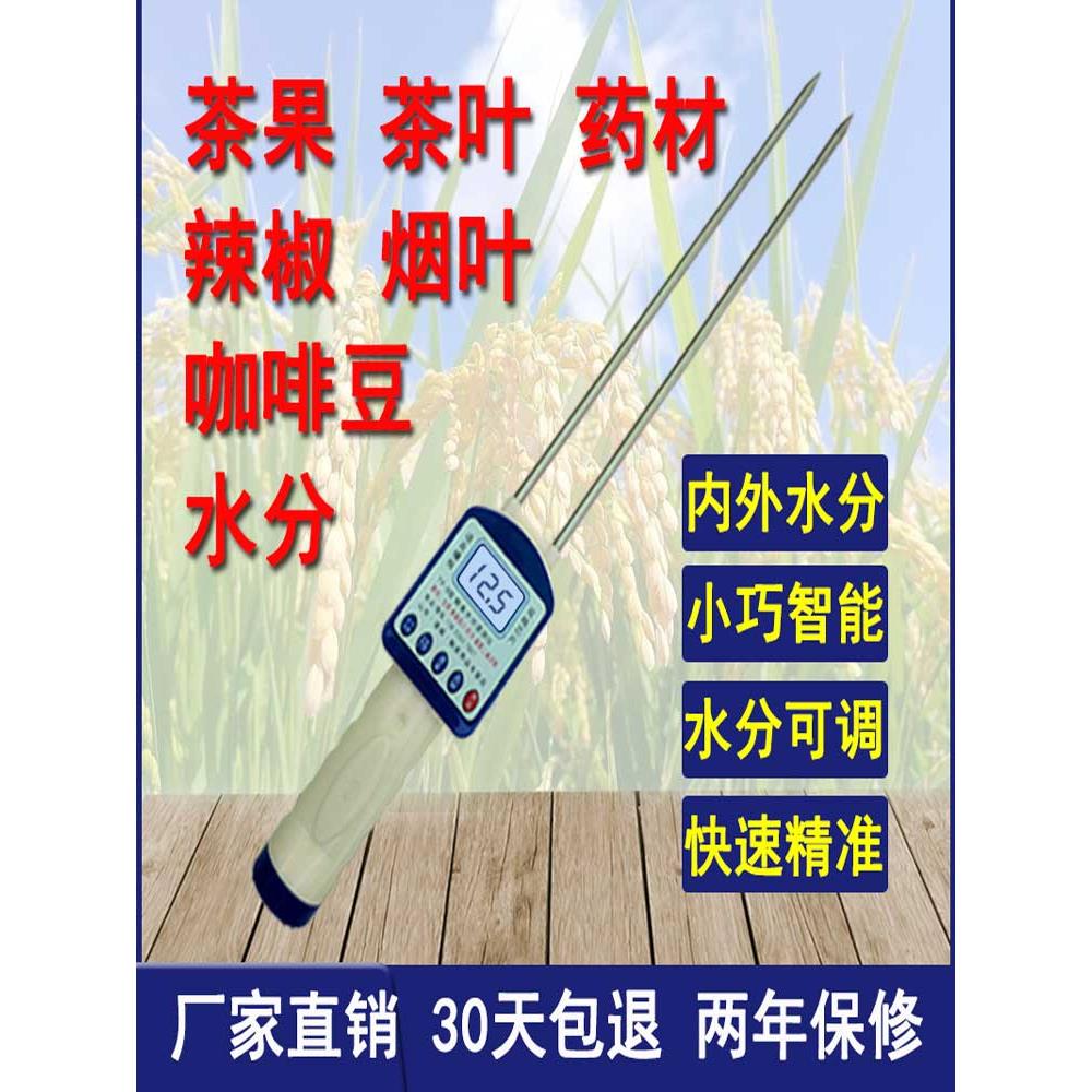 茶叶辣椒油茶籽药材面粉茶果水分测试仪含水检测测量测定仪