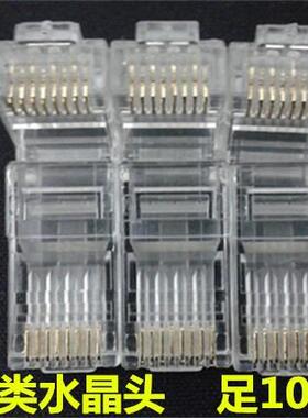 超六类水晶头千兆8P8Ccat6eRJ45纯铜加厚大无氧铜片1000个