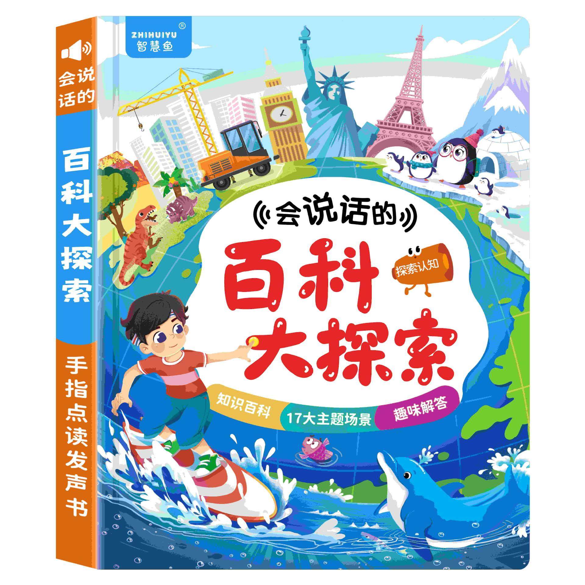 百科大探索少儿百科有声点读书读物故事机科普课外学习玩具书,玩具/童车/益智/积木/模型,早教机/点读学习/拼音机,淘宝优惠券,粉丝福利购,淘宝优惠卷