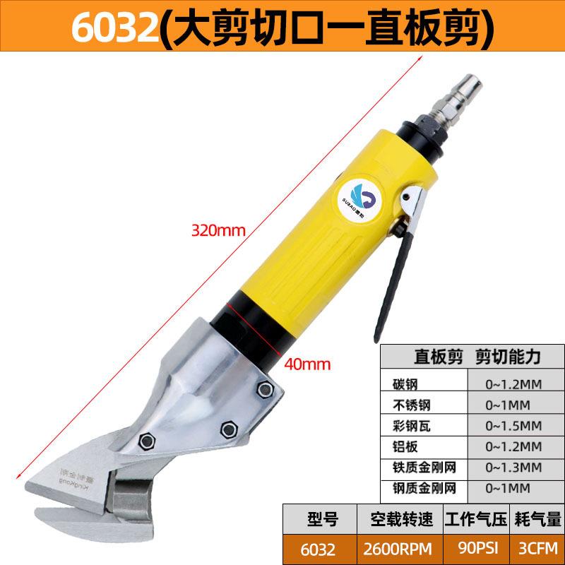 6032气动剪刀金刚网气剪强力铁皮剪铝板不锈钢板剪筛网工具