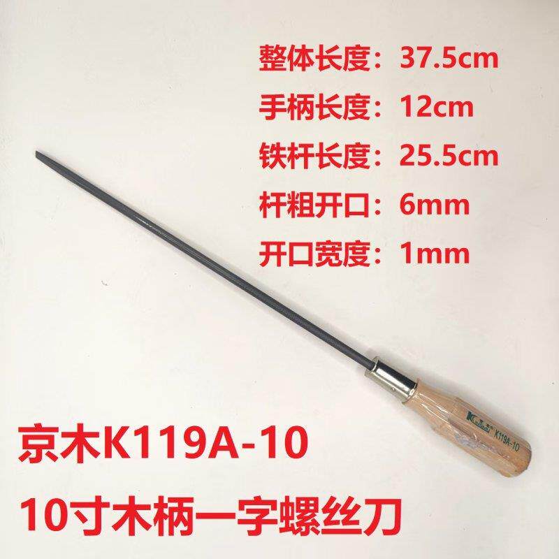 木柄螺丝刀开刀K118AK119A工具钢一字扳手带磨砂改锥