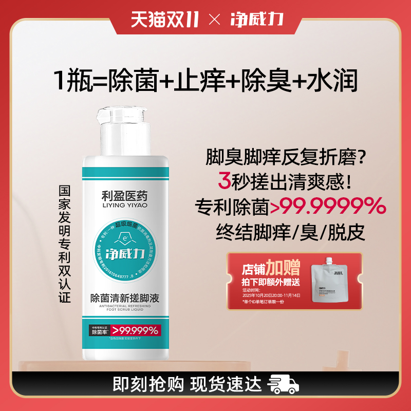 净威力去脚臭死皮汗脚脚痒除细菌异味不刺激泡脚脚臭克星足部护理
