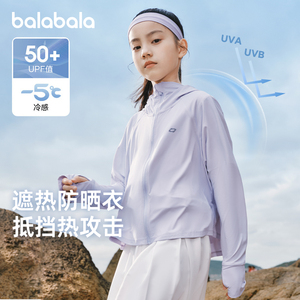 巴拉巴拉女童防晒衣儿童轻薄外套男童防晒服大童2024夏季新款童装