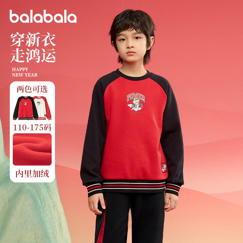 巴拉巴拉男童卫衣大童加绒打底衫儿童新年上衣2025拜年服春装新款,童装/婴儿装/亲子装,卫衣/绒衫,淘宝优惠券,粉丝福利购,淘宝优惠卷