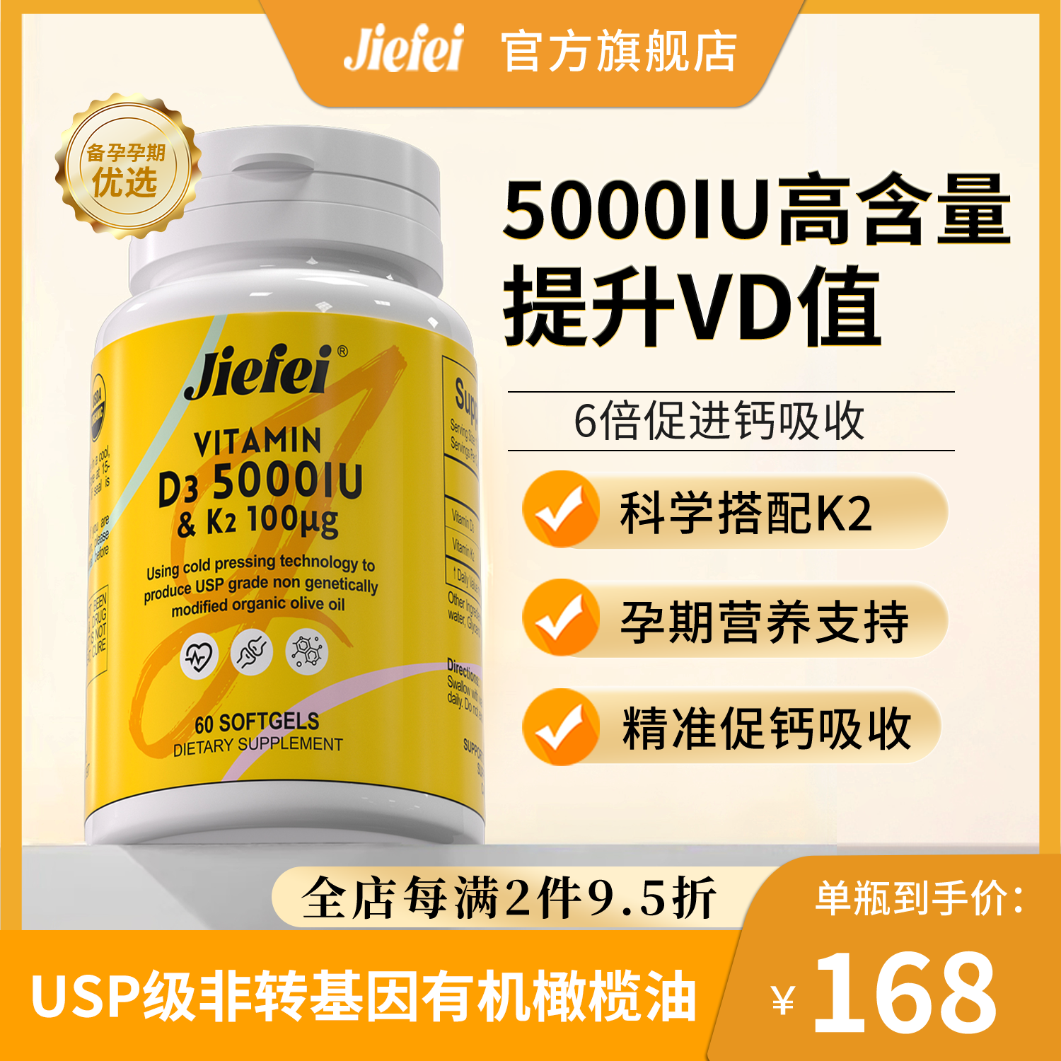 jiefei维生素D3软胶囊
