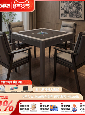 麻友全自动麻将机ZH700折叠烤火家用一体机麻静音餐桌两用棋牌桌