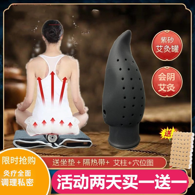 会阴艾灸罐紫砂坐座私处私密养生按摩温熏调理器