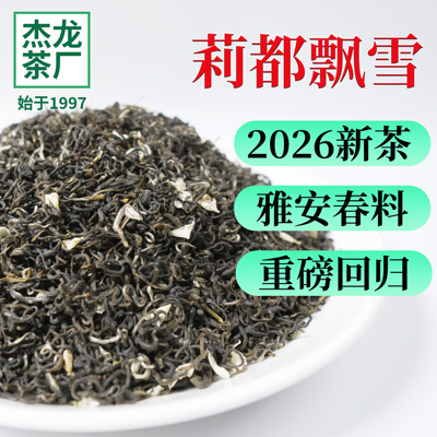 飘雪横县茉莉花茶0糖新春伴手礼