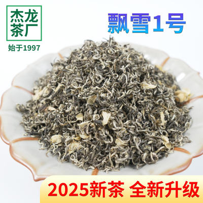 2025横县茉莉花茶飘雪双11好物