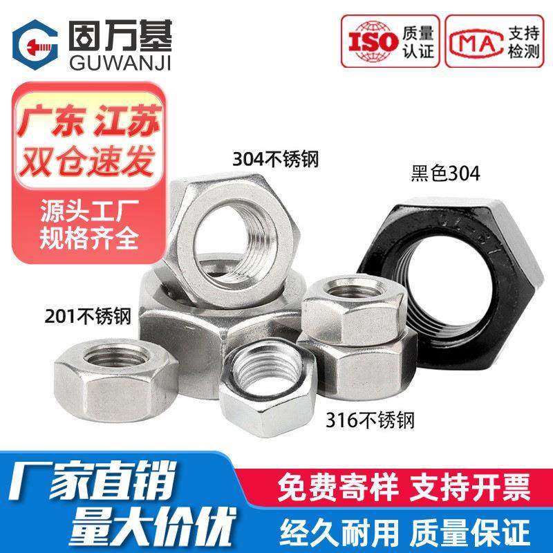 现货304不锈钢六角螺母黑色螺帽螺栓镀镍螺丝帽大全M1M2M3M4-M64