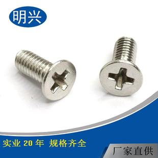201不锈钢十字沉头机丝螺丝M4 60平头十字不锈钢螺丝GB819