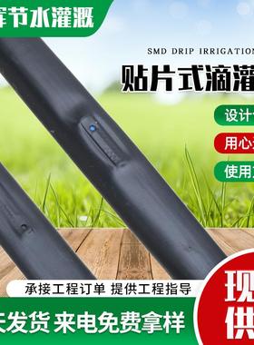 农用滴灌带黑色贴片式滴灌带农业蔬菜大棚节水灌溉用贴片式滴管带