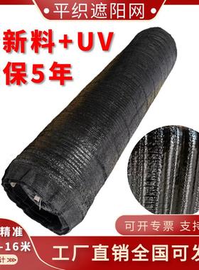 【北胜】遮阴网平织遮荫网加密加厚防晒网农用大棚新料遮阳网
