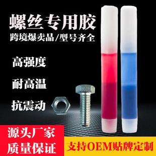 2g小瓶243螺丝胶271金属螺纹锁固防松动厌氧胶水242密封剂272