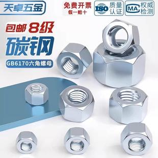 国标8.8级碳钢镀锌六角螺母螺帽GB6170加厚型螺丝帽M6M8M10M12M16
