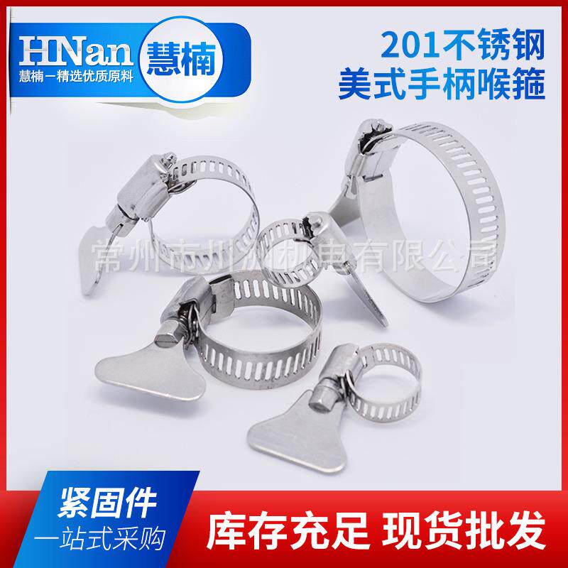 201不锈钢美式带手柄喉箍/手柄式卡箍/手柄抱箍/美式卡箍/抱箍