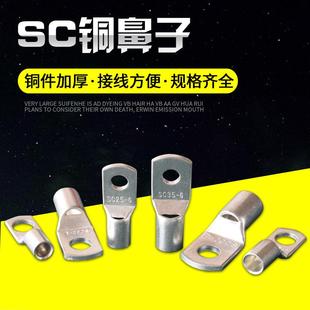 SC16 8窥口铜接线端头16 5冷压铜线耳 6铜鼻子接线端子SC16