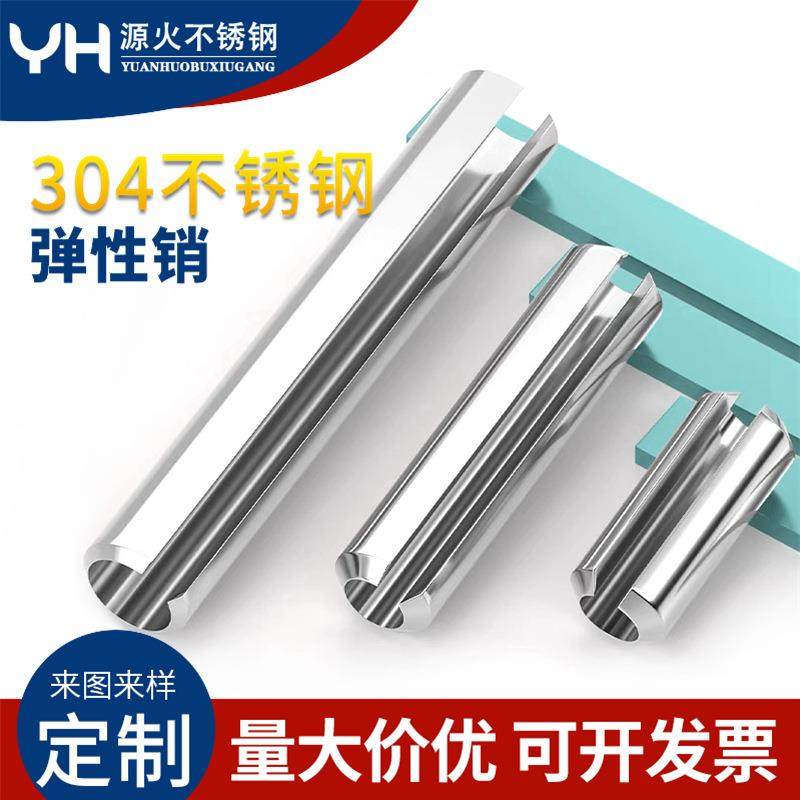 304不锈钢弹性圆柱销GB879定位销开口销弹簧销M3M4M5M6M8M10M12