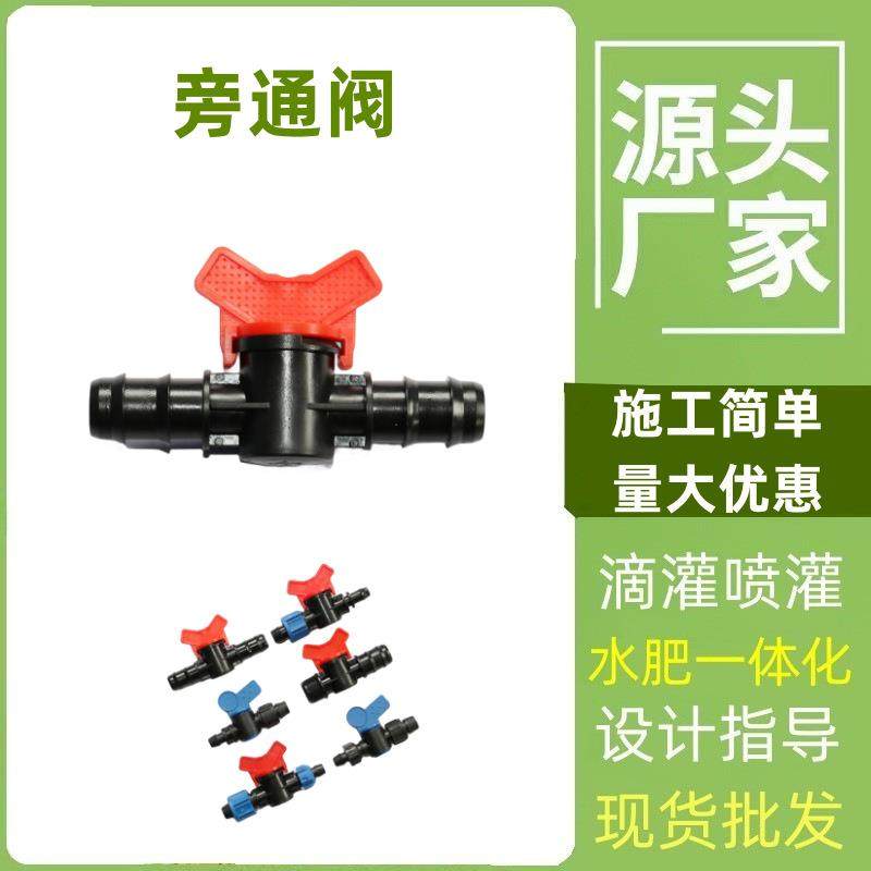 1寸直通旁通阀pe管三通四通旁通接头滴灌带微喷带配套接头