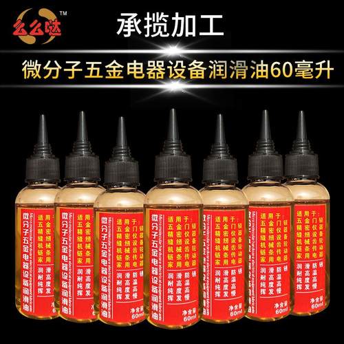 机械润滑油防锈拉链条跑步缝纫机油风扇合页门锁眼齿轮家用润滑油