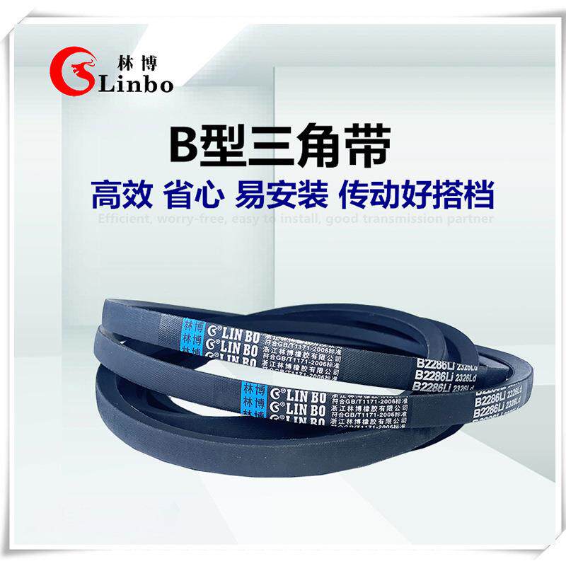 林博牌V带B1050Li1090Ld手扶拖拉机三角带b型包布带1050