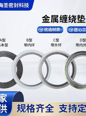 金属缠绕垫HG/T20610不锈钢法兰密封垫圈高压内外环金属缠绕垫片