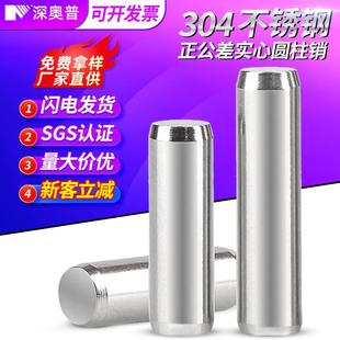 304不锈钢正公差圆柱销m6高精度GB119.1实心销定位销子M2M3M4 M10