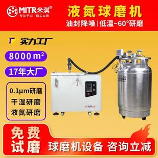 全方位球磨机实验室360°旋转研磨机粉体粉末新能源研磨设备米淇