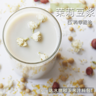 夏季茉莉豆浆黄豆大米干茉莉五谷杂粮米糊组合食材包破壁机下午茶