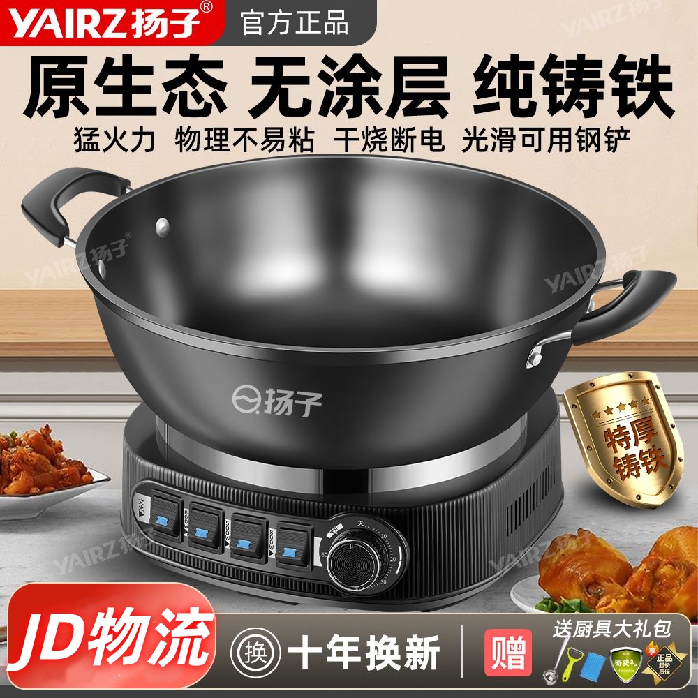 【京东物流发货】扬子铸铁无涂层家用电炒锅电热锅多功能电火锅