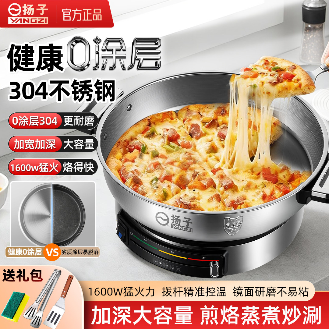 扬子电煎锅304不锈钢多功能家用电饼铛烙饼锅电锅无涂层官方正品