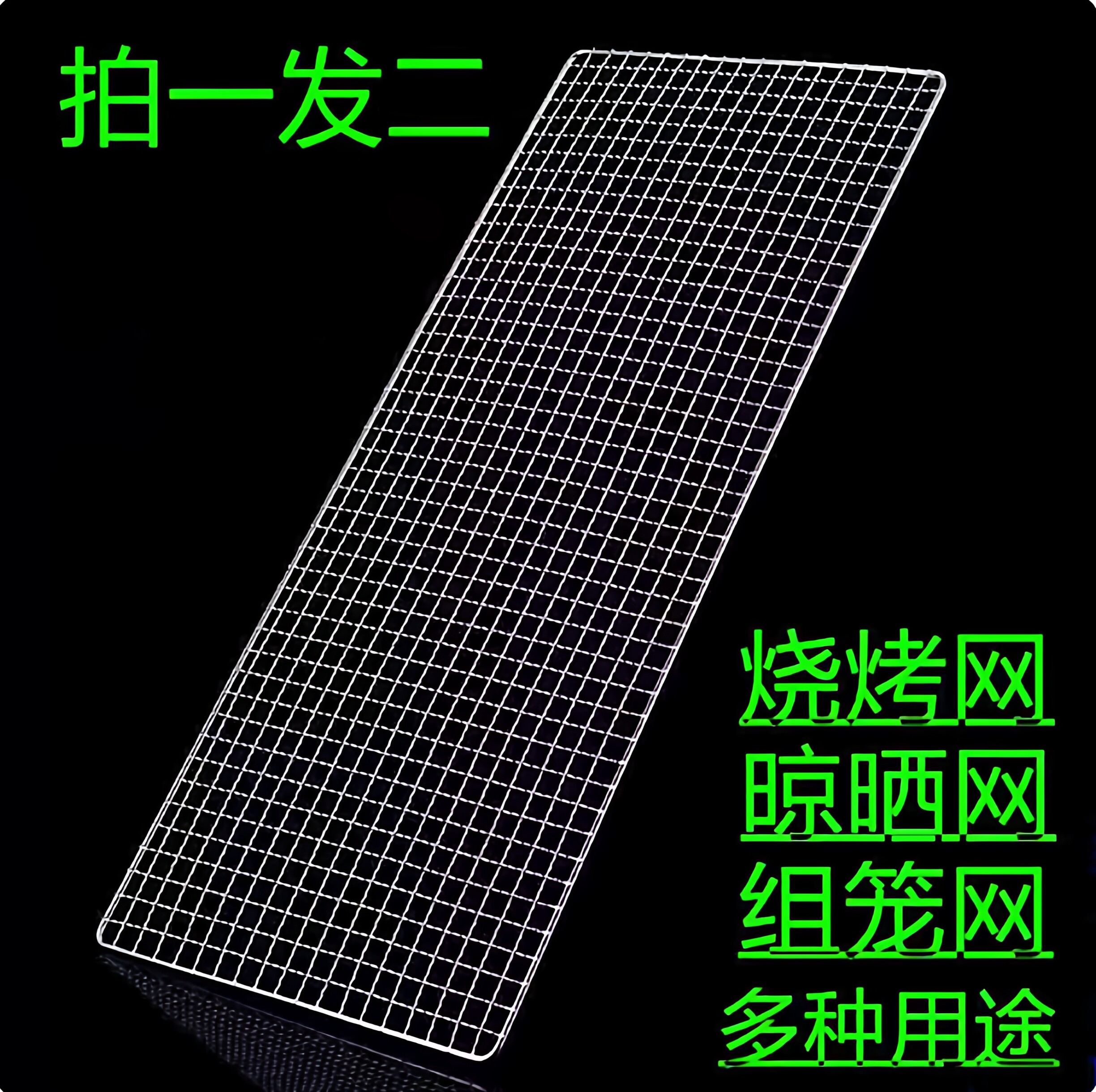 方孔烧烤网格长方形烧烤网防老鼠晾晒网油炸网一次性网夹商用网格