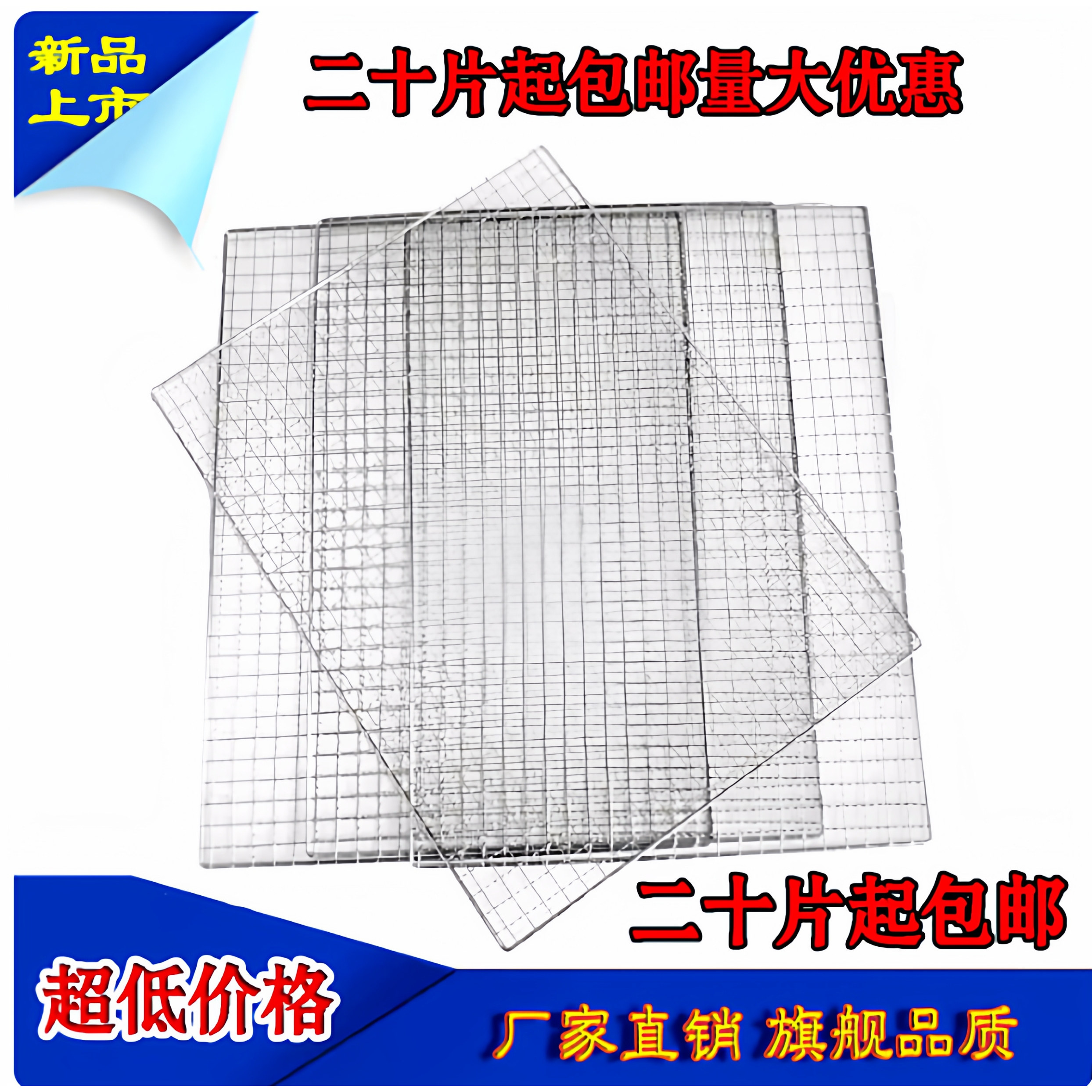 家用长方形烧烤网晾晒网烤肉烤菜网烧烤用品烤炉架网一次性烧烤网