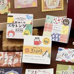 2026年日历日本同款 古川纸工365每日一页手账素材台历日程便签本