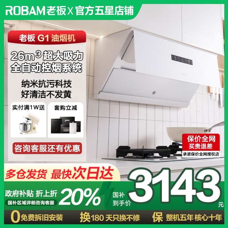 老板盐系G1抽吸油烟机家用厨房大吸力官方旗舰店新款烟机吸油机