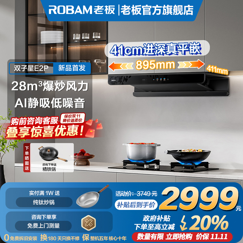 【双子星E2P】老板欧式顶吸烟灶联动28风量烟灶套装官方旗舰