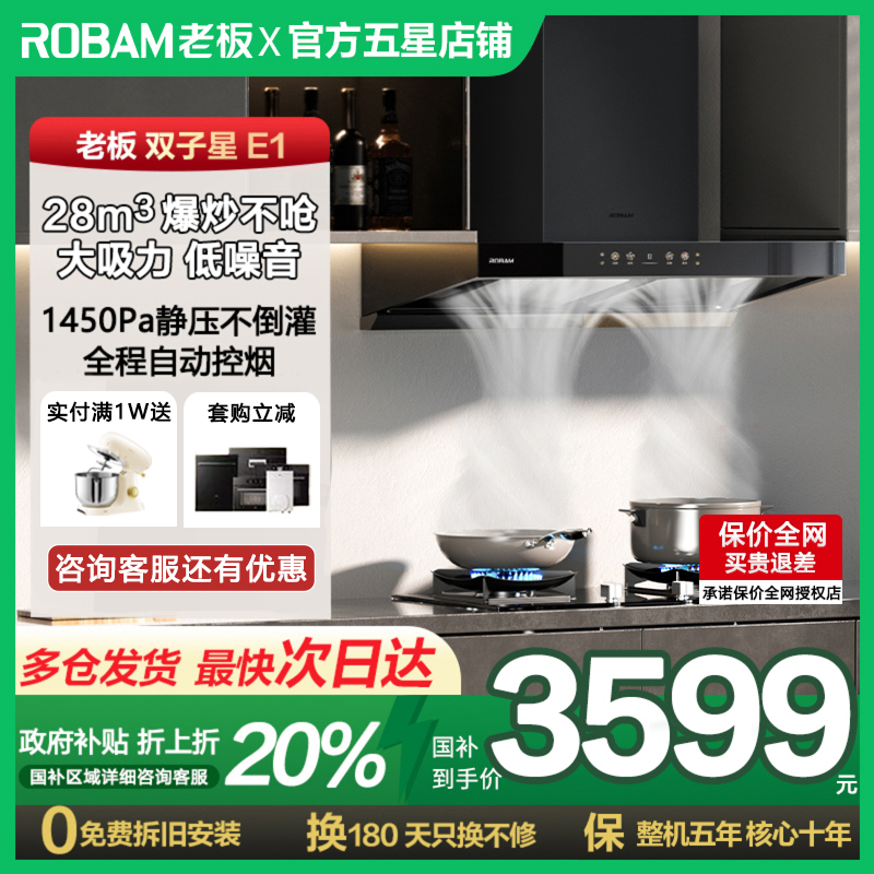 老板双子星E1烟机官方旗舰店正品家用大吸力吸油机抽油烟机
