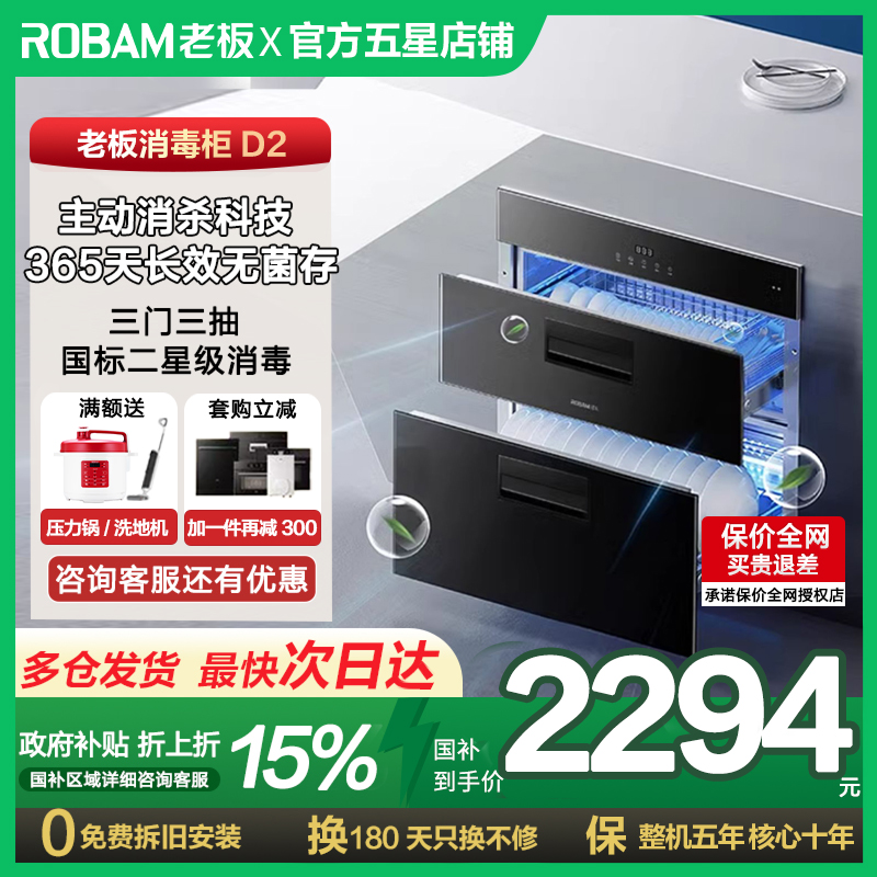 老板新品D2消毒柜家用嵌入式消毒碗柜三门三抽125L大容量母婴级