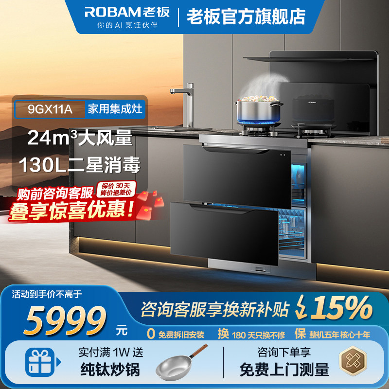 [小厨神]老板9GX11A消毒柜家用集成灶一体灶大吸力油烟机官方旗舰