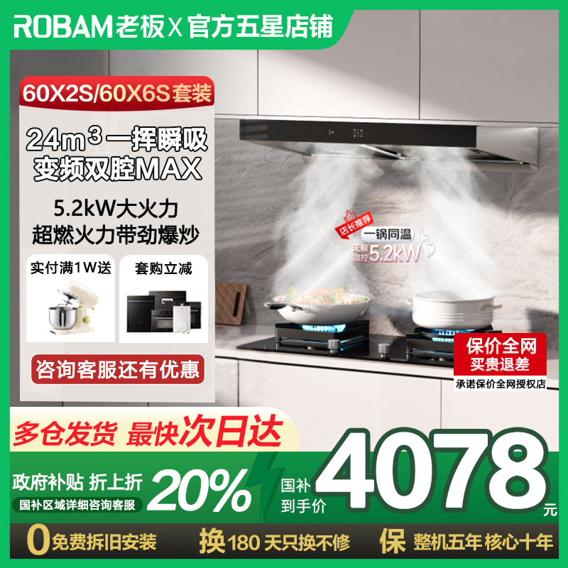 老板官方旗舰欧式顶吸抽油烟机60X2S燃气灶具烟灶套装60X6S