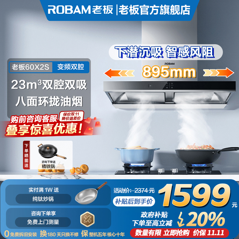 老板官方旗舰欧式顶吸抽油烟机60X2S燃气灶具烟灶套装60X6S