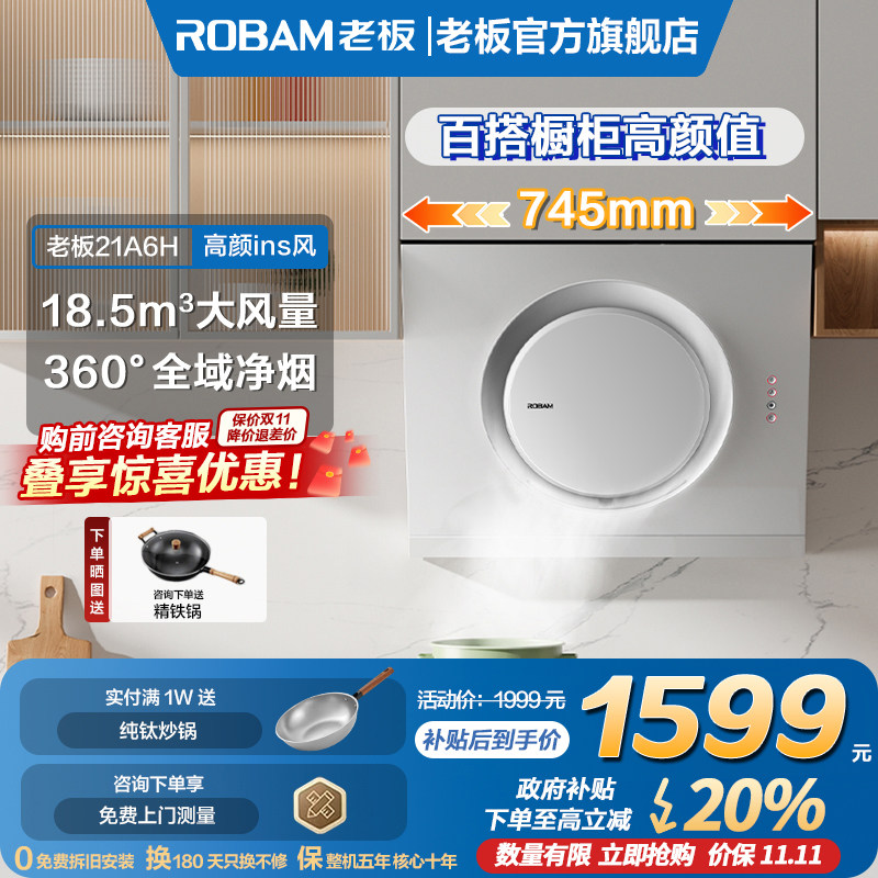 【以旧换新】老板21A6H白色油烟机小型家用厨房用大吸力官方旗舰