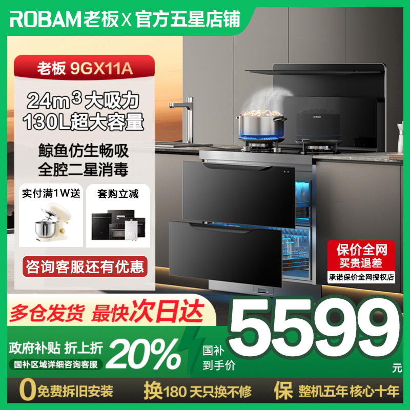 [小厨神]老板9GX11A消毒柜家用集成灶一体灶大吸力油烟机官方旗舰