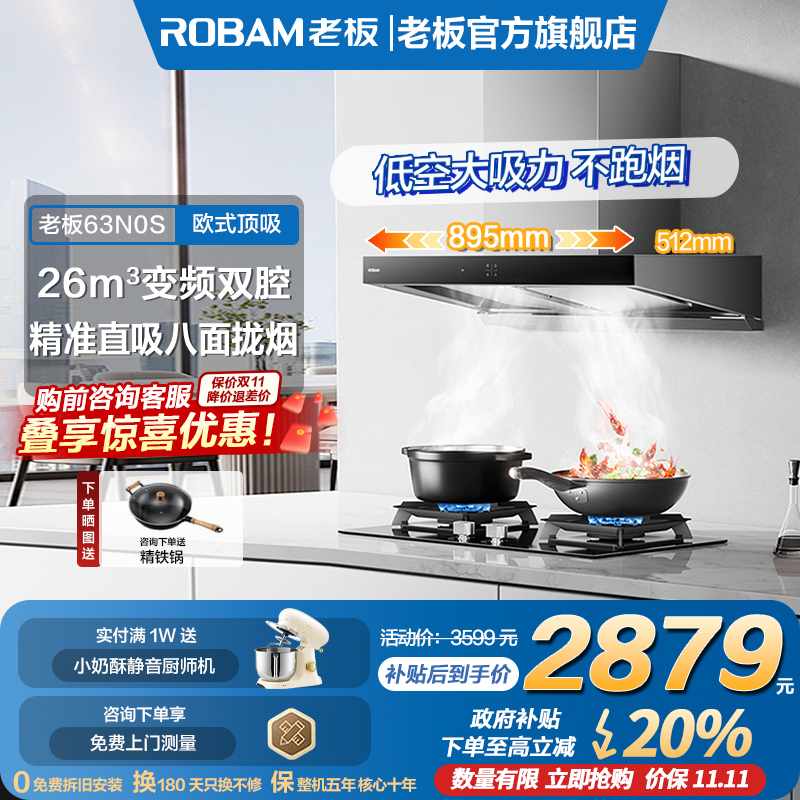 老板双子星大吸力油烟机E1L欧式顶吸63N0S家用厨房官方旗舰店