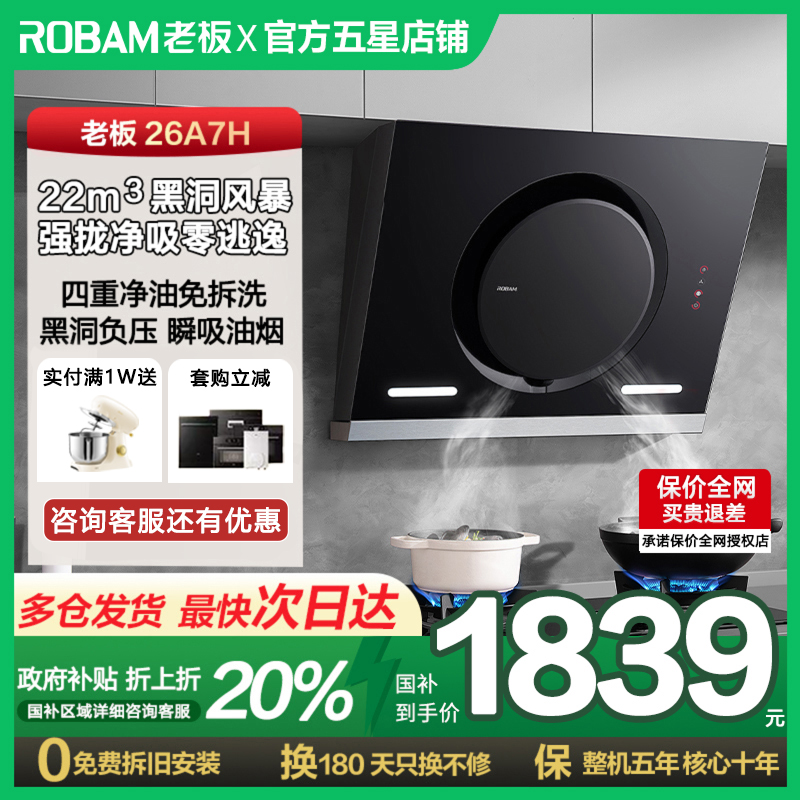 老板26A7H抽吸油烟机侧吸家用大吸力厨房官方旗舰店