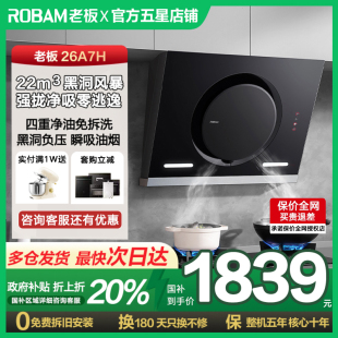 老板26A7H抽吸油烟机侧吸家用大吸力厨房官方旗舰店