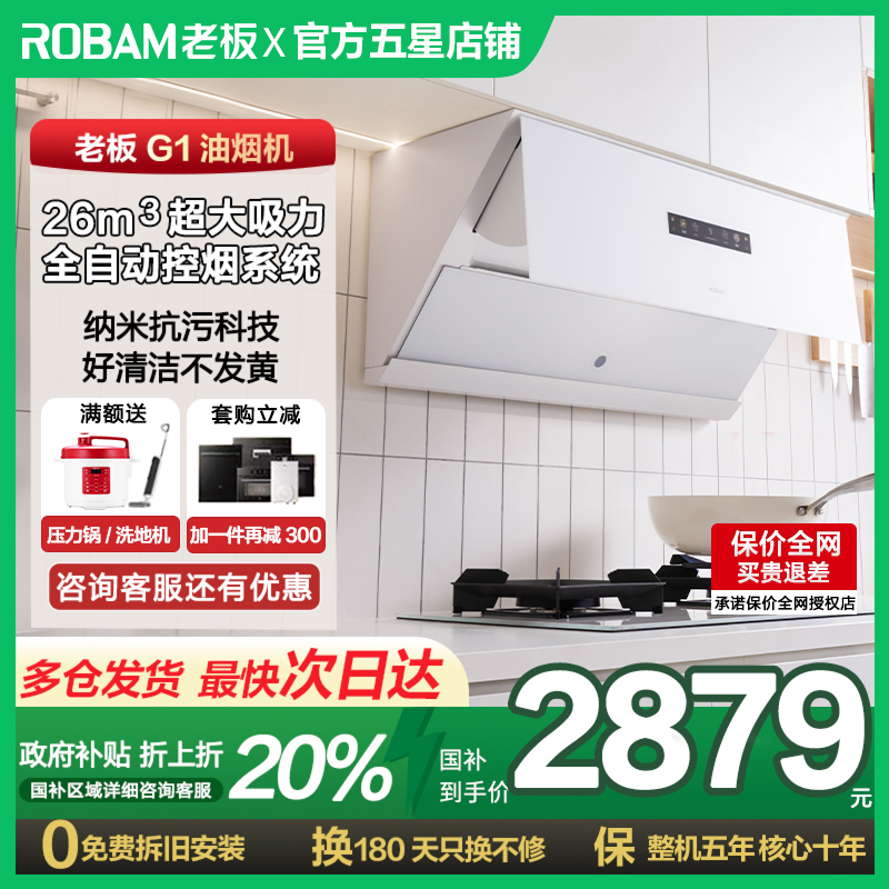 【以旧换新】老板盐系G1烟灶套装家用厨房大吸力抽油烟机燃气灶具