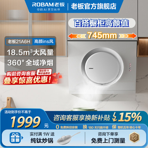 老板21A6H白色油烟机小型家用厨房用大吸力官方旗舰