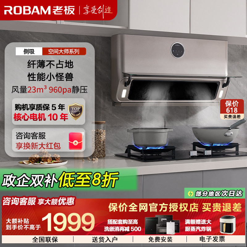 老板22A3S空间大师大吸力超薄家用厨房侧吸白抽吸油烟机官方旗舰