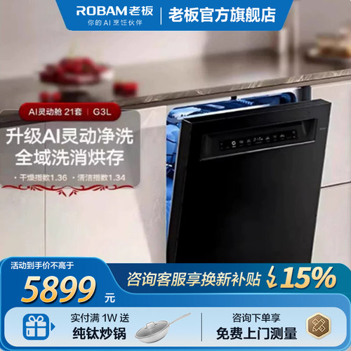 老板盐系G3L嵌入式洗碗机全自动家用黑色